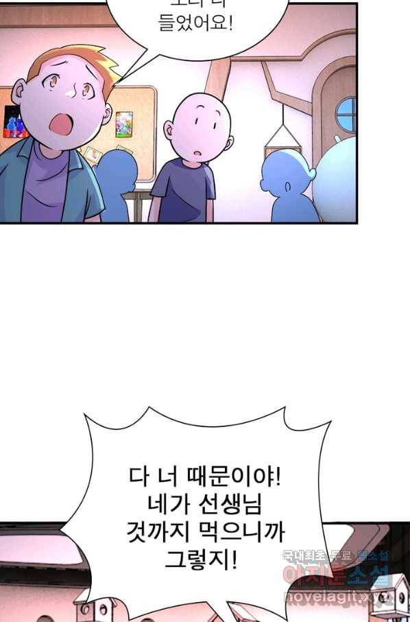 링 오브 가디언 182화 47