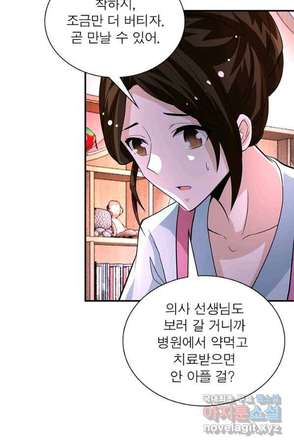 링 오브 가디언 182화 60
