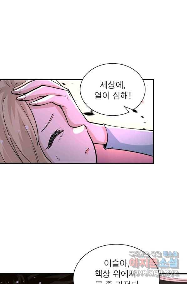 링 오브 가디언 182화 61