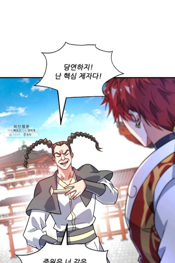 무영삼천도 80화 1