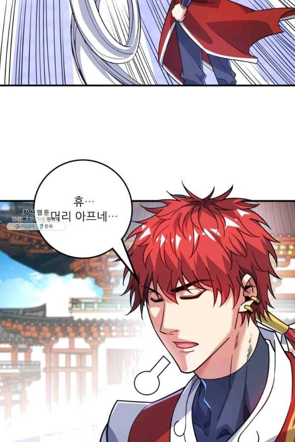 무영삼천도 80화 5