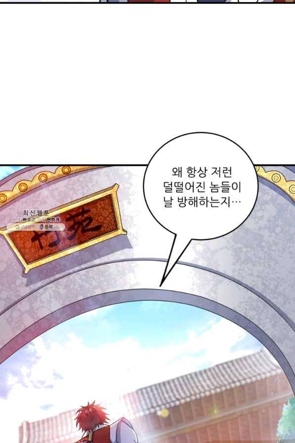 무영삼천도 80화 6