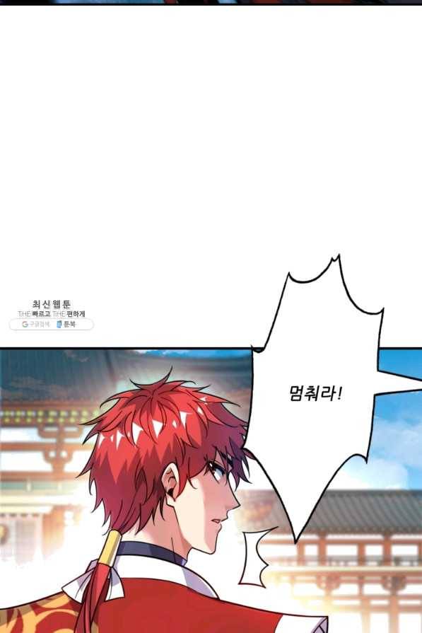 무영삼천도 80화 9