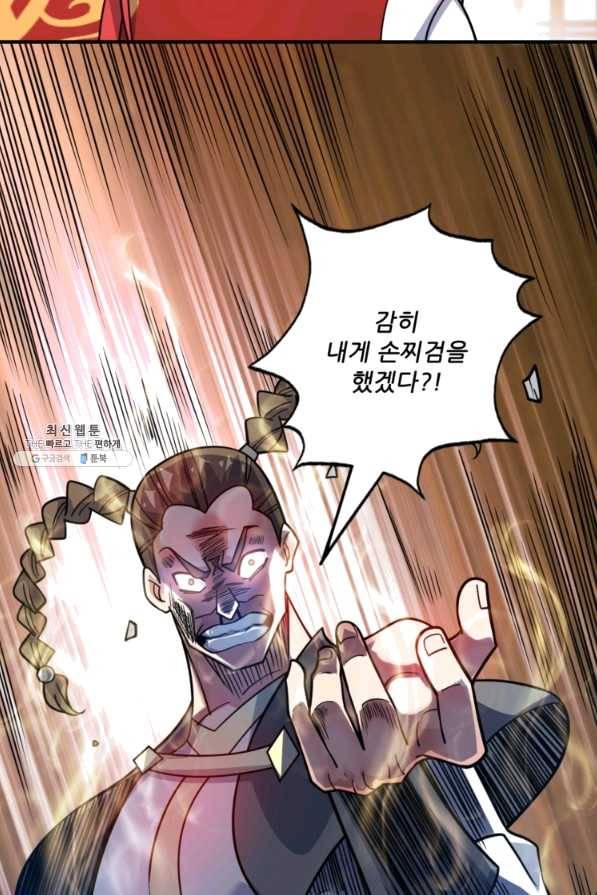 무영삼천도 80화 10