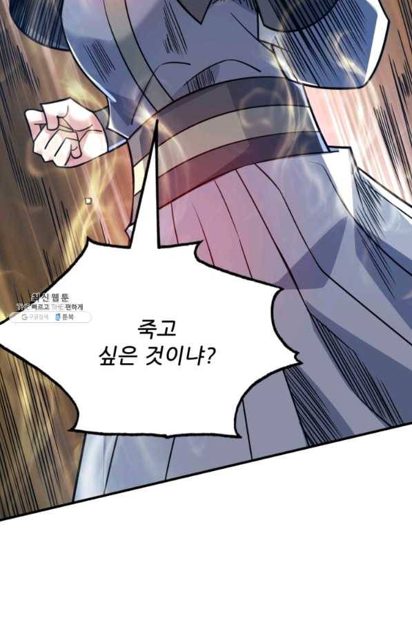 무영삼천도 80화 11