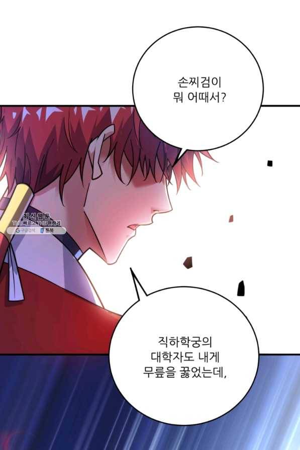 무영삼천도 80화 12