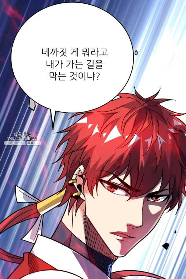 무영삼천도 80화 13