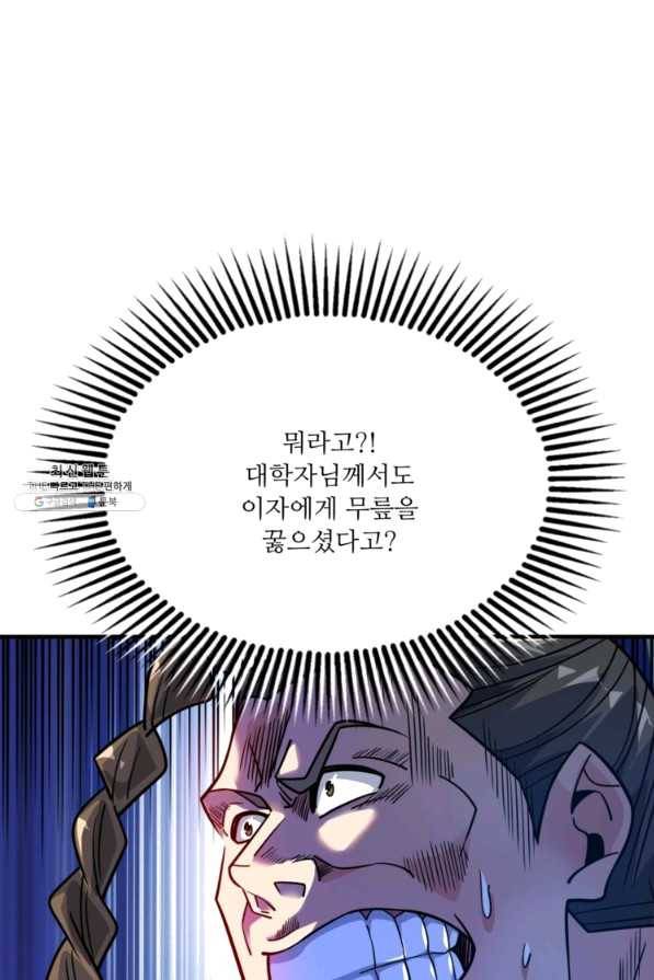 무영삼천도 80화 15