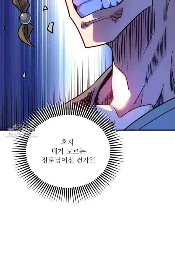 무영삼천도 80화 16