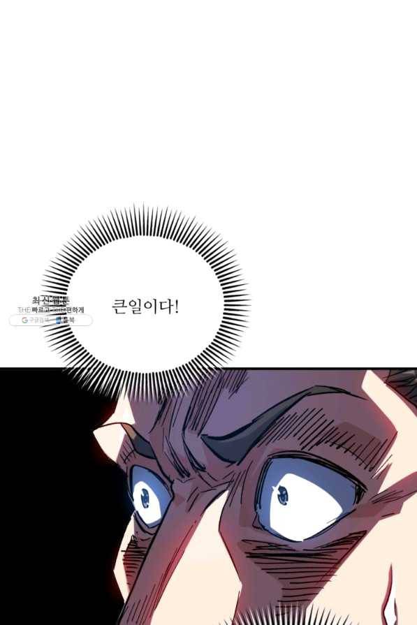 무영삼천도 80화 17