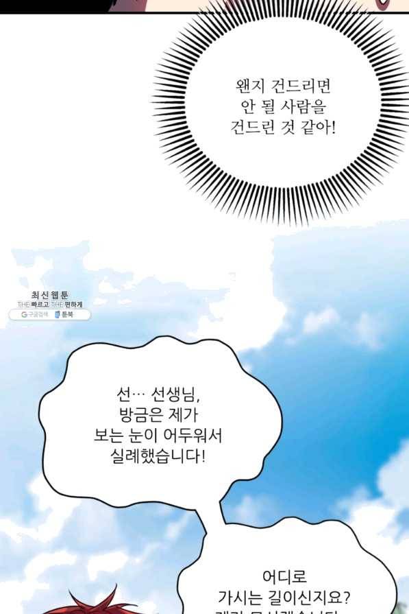 무영삼천도 80화 18