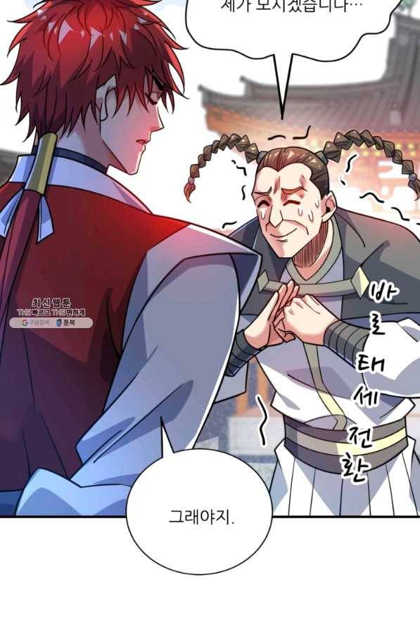 무영삼천도 80화 19