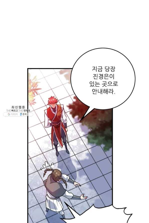 무영삼천도 80화 20