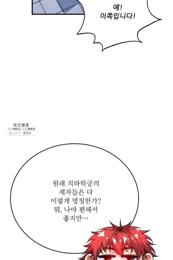 무영삼천도 80화 21