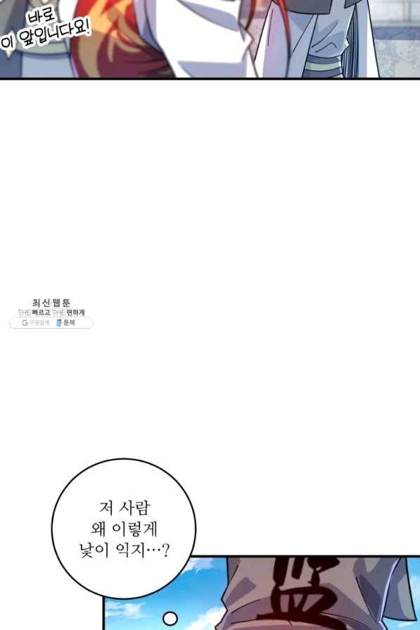 무영삼천도 80화 23