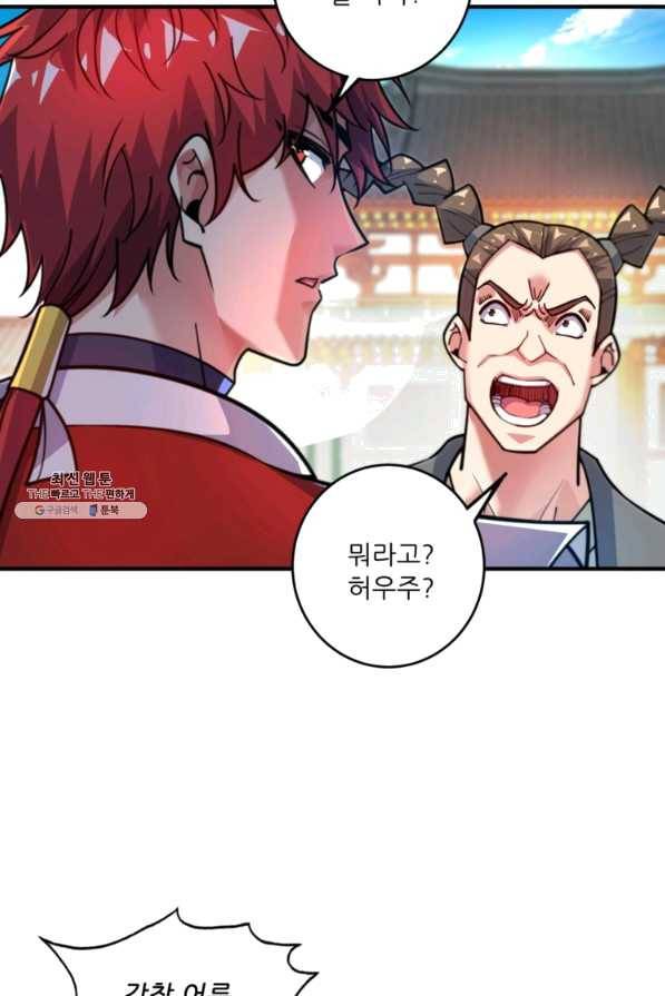무영삼천도 80화 27