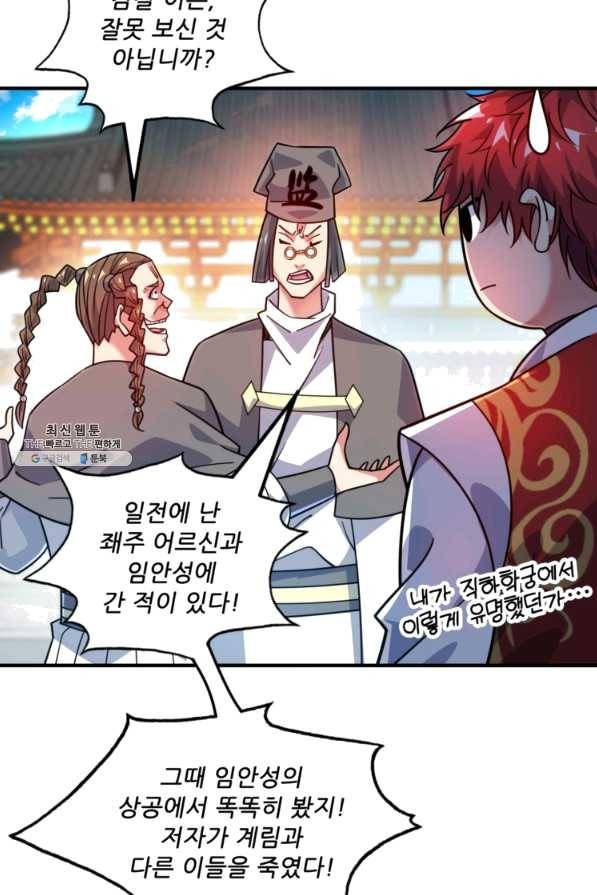무영삼천도 80화 28