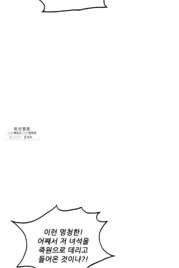 무영삼천도 80화 29