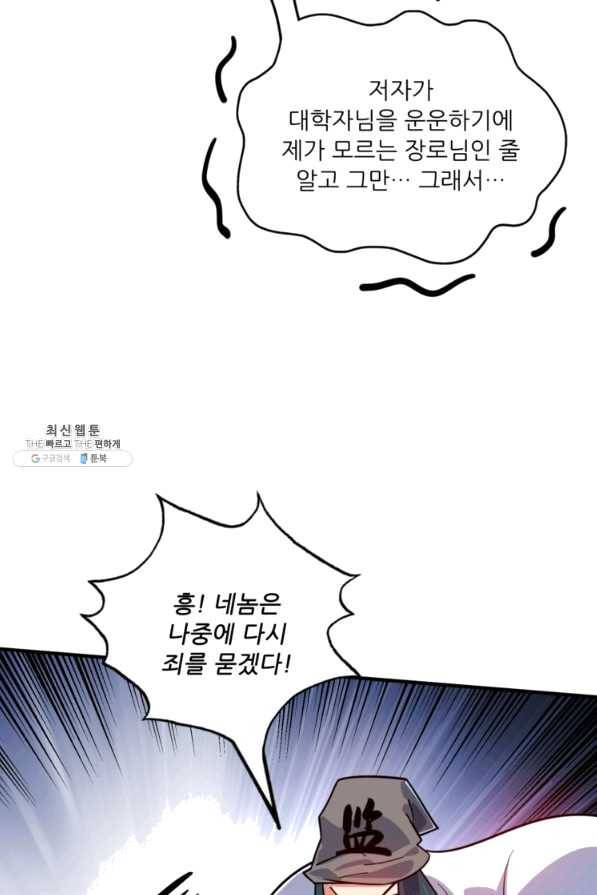 무영삼천도 80화 31