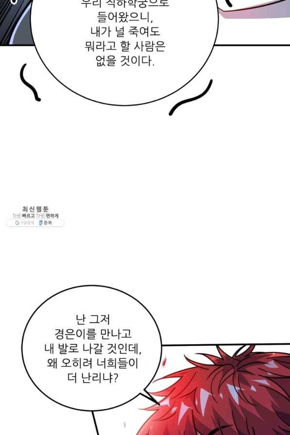 무영삼천도 80화 34