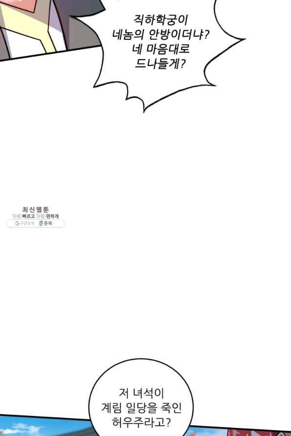 무영삼천도 80화 36