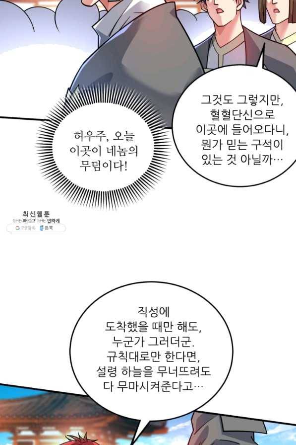 무영삼천도 80화 38