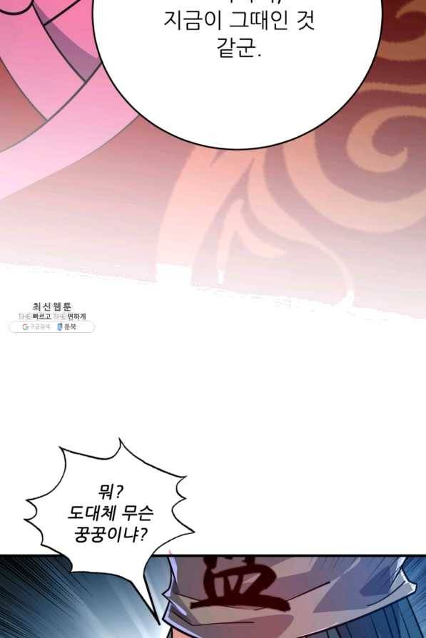 무영삼천도 80화 41