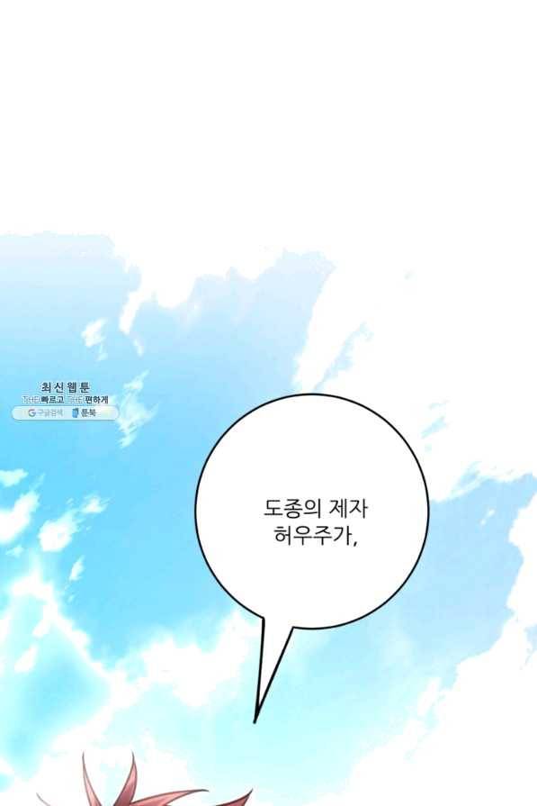 무영삼천도 80화 43