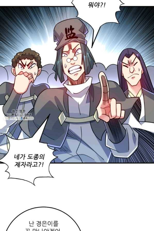 무영삼천도 80화 46