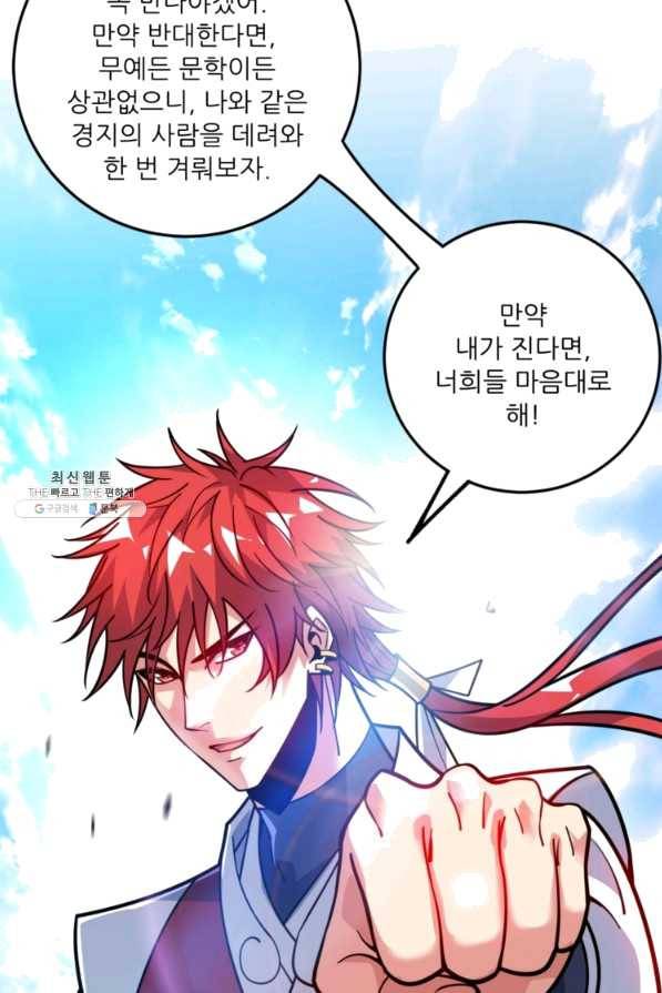 무영삼천도 80화 47