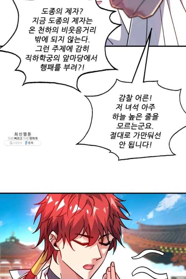 무영삼천도 80화 52