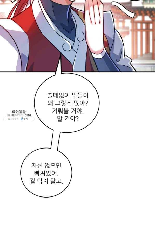 무영삼천도 80화 53