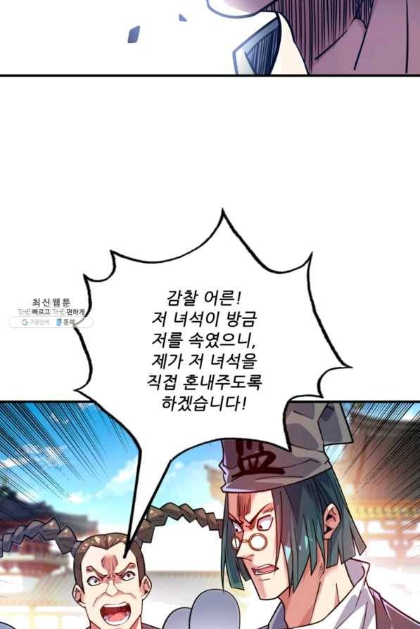 무영삼천도 80화 55
