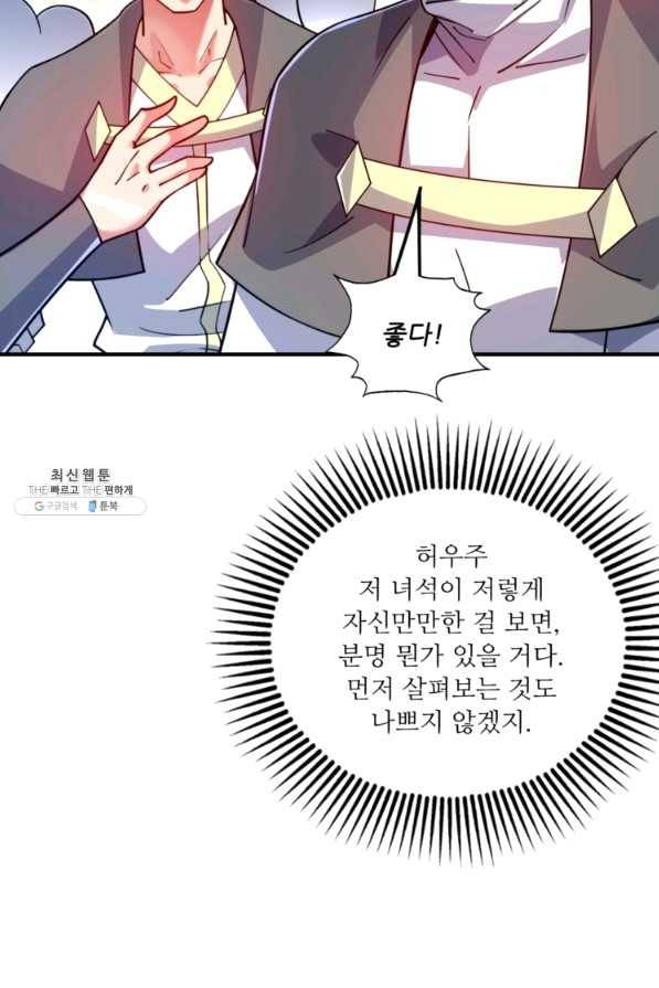 무영삼천도 80화 56