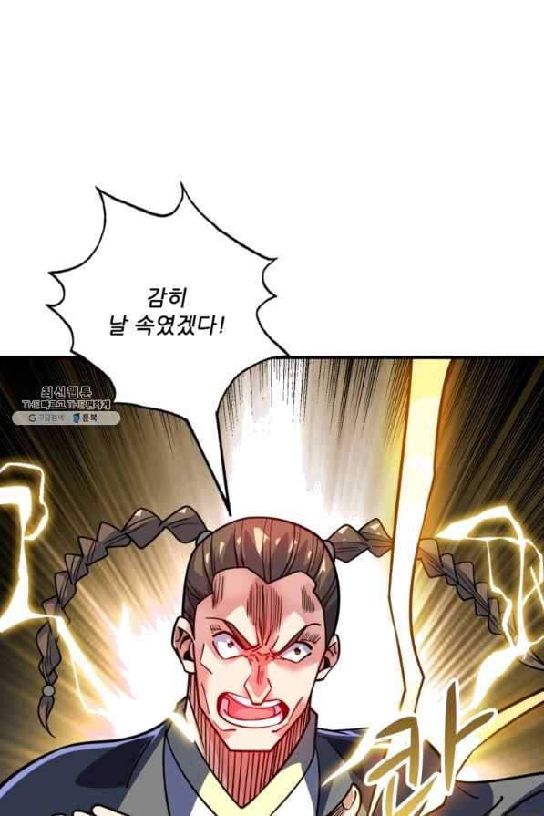 무영삼천도 80화 58