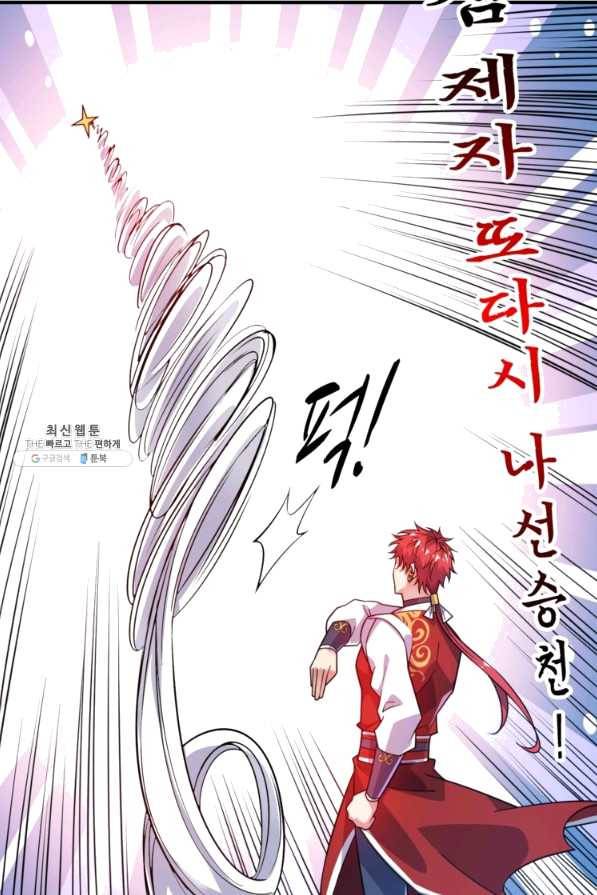 무영삼천도 80화 61