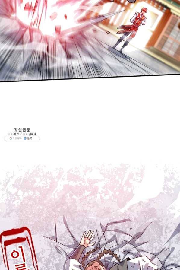 무영삼천도 80화 63