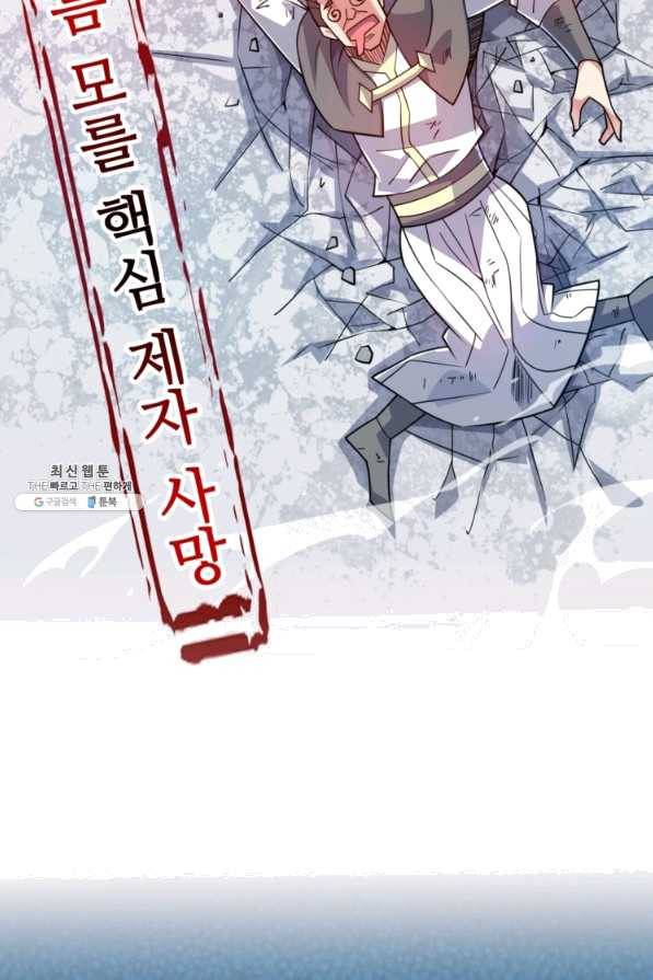무영삼천도 80화 64