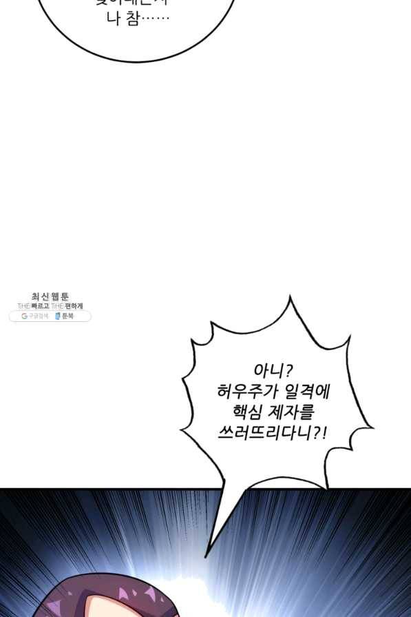 무영삼천도 80화 66