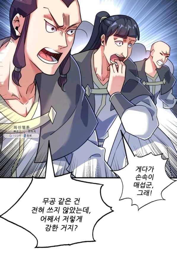 무영삼천도 80화 67