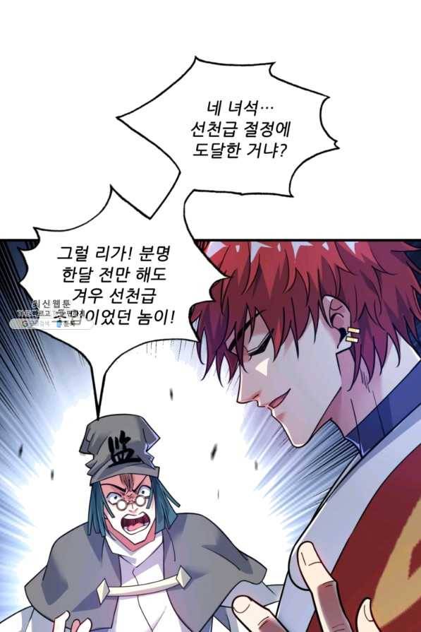 무영삼천도 80화 68