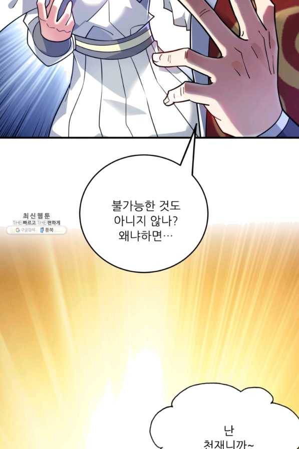 무영삼천도 80화 69