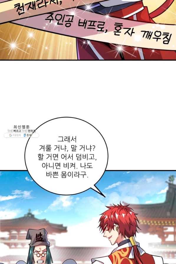 무영삼천도 80화 71