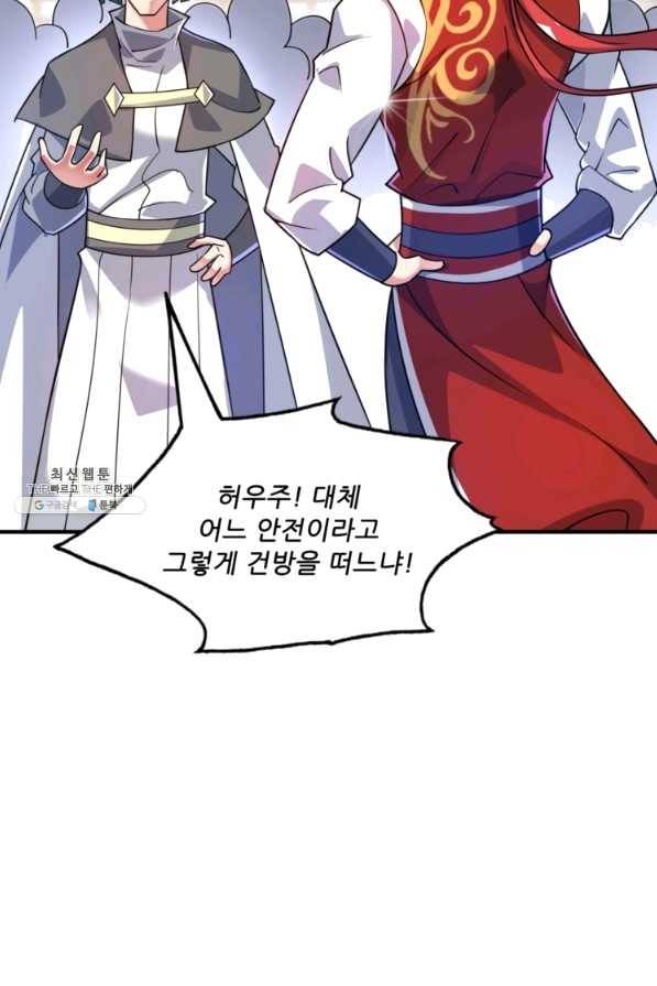 무영삼천도 80화 72