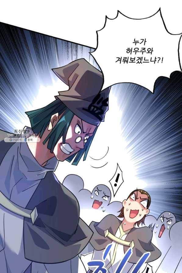 무영삼천도 80화 73