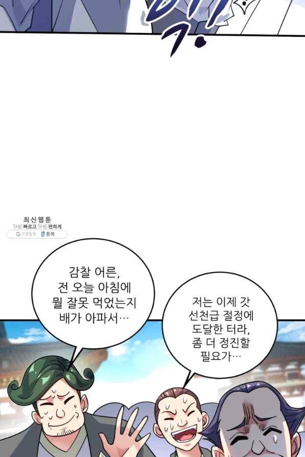 무영삼천도 80화 74