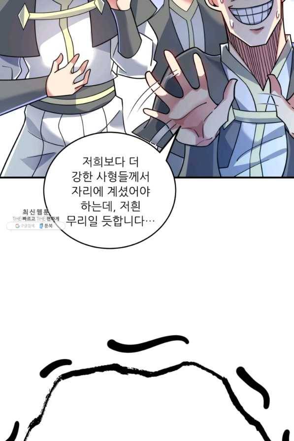 무영삼천도 80화 75