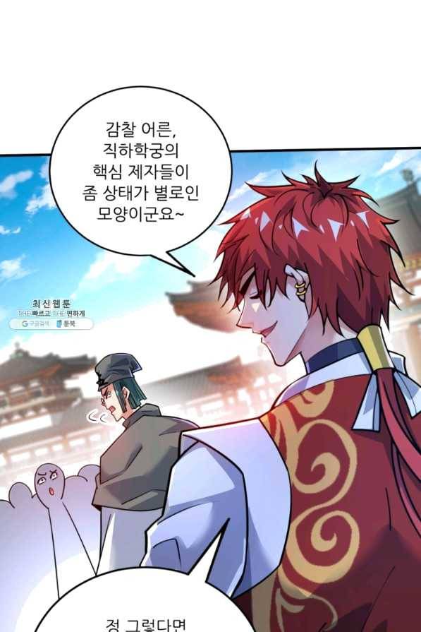 무영삼천도 80화 78