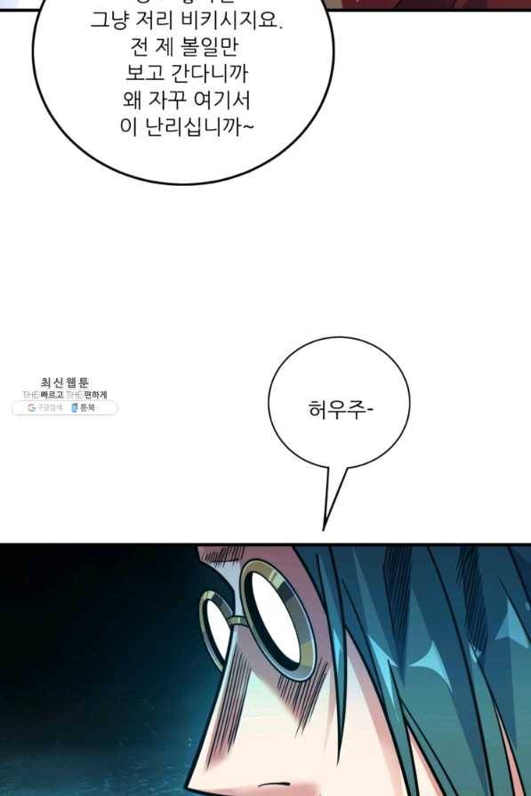 무영삼천도 80화 79