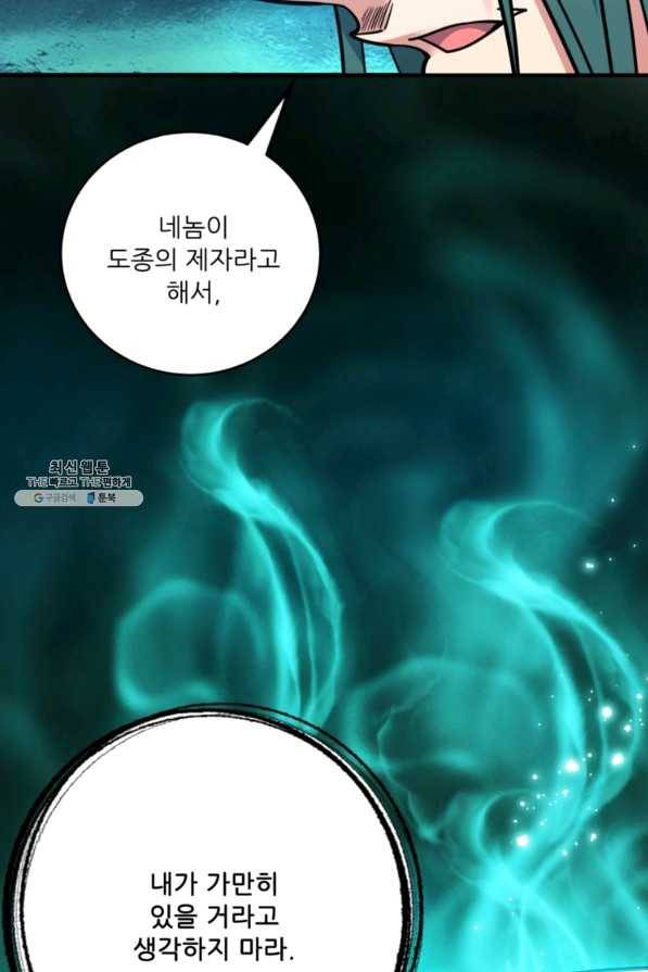 무영삼천도 80화 80